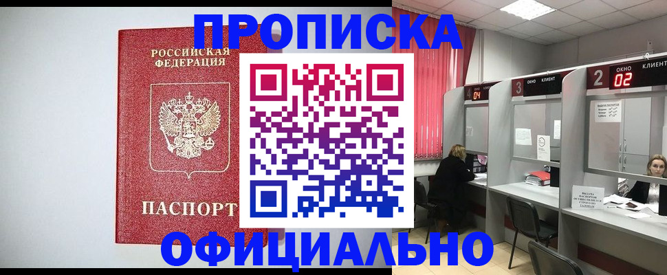 прописка 2025 в Покрове