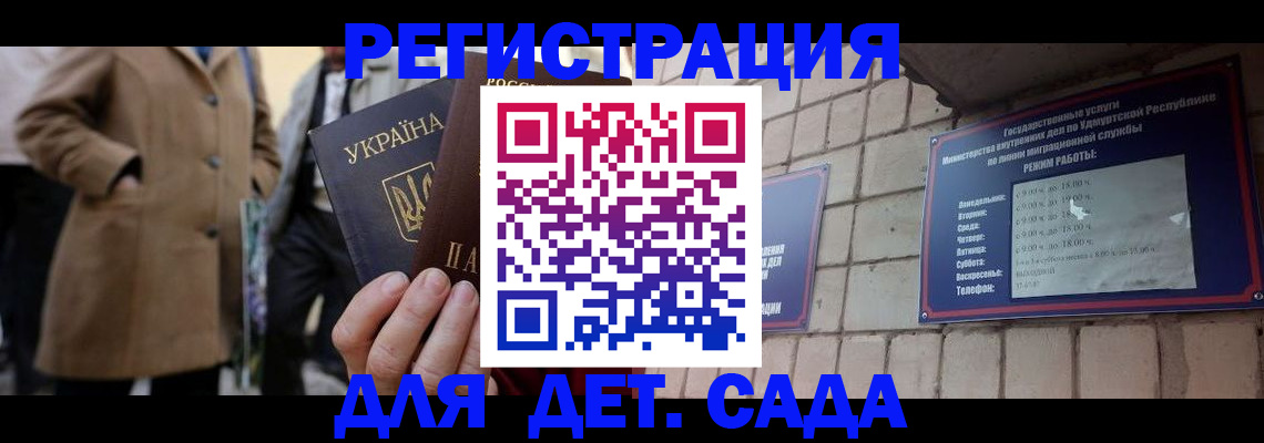 регистрация для дет. сада в Покрове